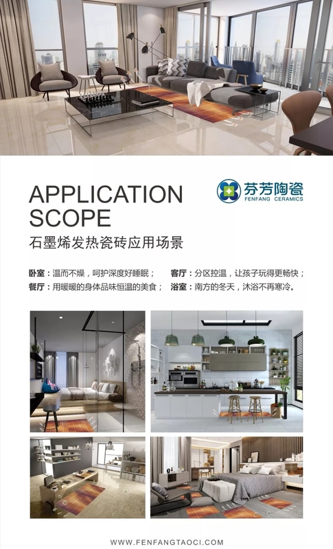石墨烯發熱磚應用范圍.webp.jpg
